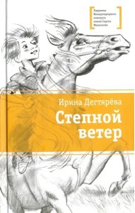 Степной ветер