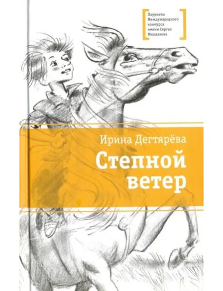 Степной ветер