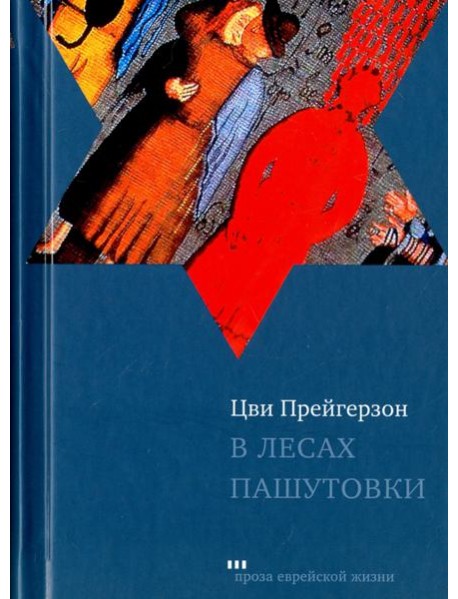 В лесах Пашутовки