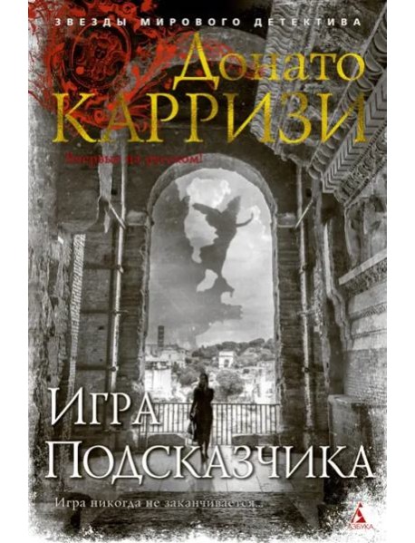 Игра Подсказчика