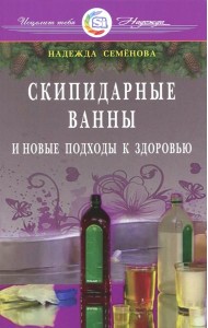 Скипидарные ванны и новые подходы к здоровью