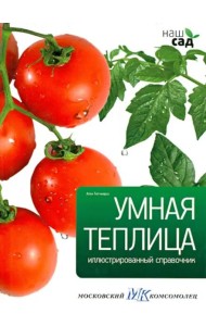 Умная теплица