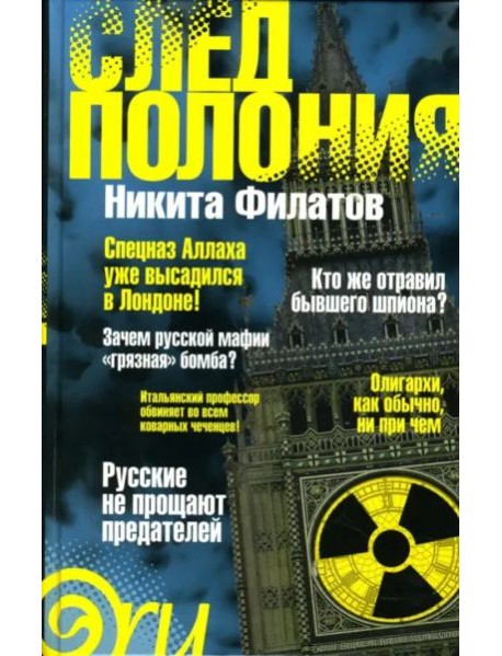 След Полония