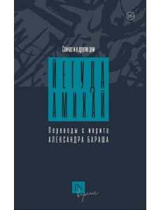 Сейчас и в другие дни Сейчас и в другие дни