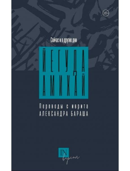 Сейчас и в другие дни