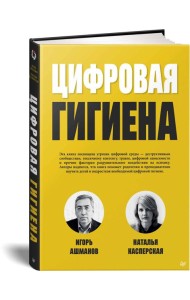 Цифровая  гигиена