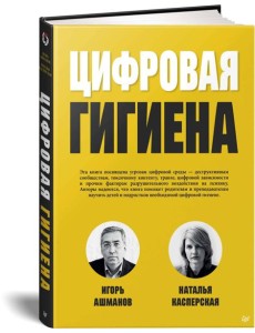 Цифровая гигиена Цифровая гигиена