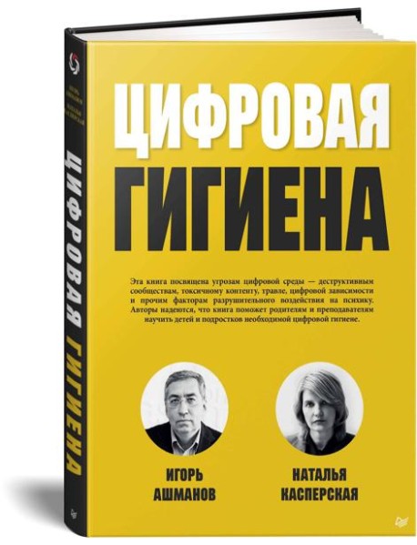 Цифровая гигиена