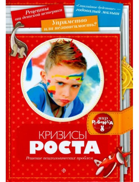 Кризисы роста. Решение психологических проблем