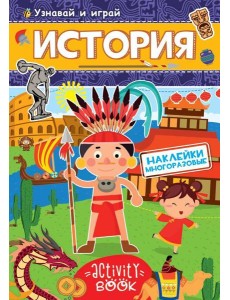 МНОГОРАЗОВЫЕ НАКЛЕЙКИ. ИСТОРИЯ