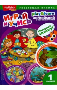 Чей дом лучше? Играй и учись. Выпуск 1
