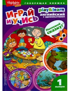 Чей дом лучше? Играй и учись. Выпуск 1