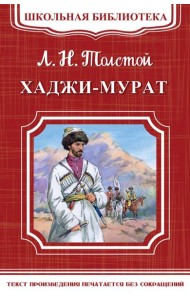 Хаджи-Мурат