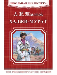 Хаджи-Мурат