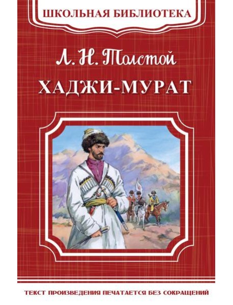 Хаджи-Мурат