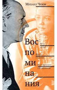 Воспоминания