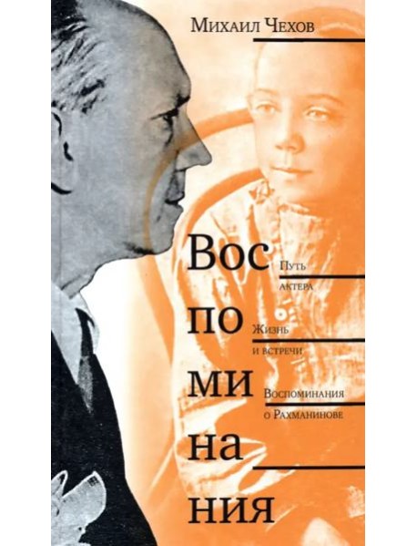 Воспоминания