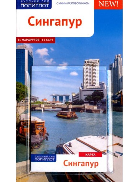 Сингапур с картой