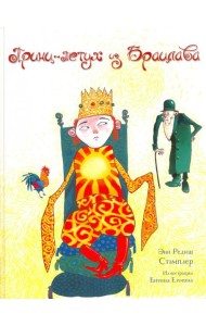 Принц-Петух из Брацлава