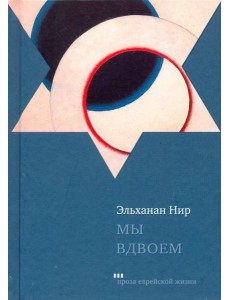 Мы вдвоем Мы вдвоем