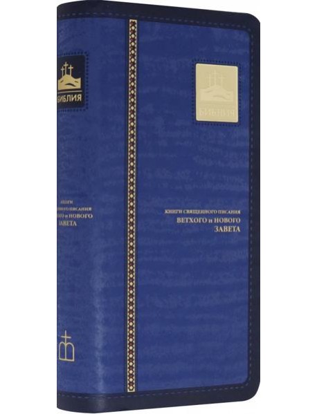 Библия, (1004)045УTIА