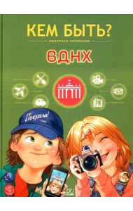 ВДНХ