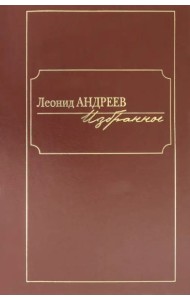 Избранное: сборник
