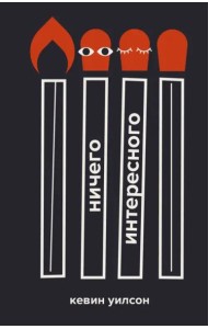 Ничего интересного