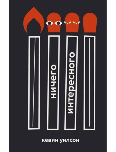 Ничего интересного