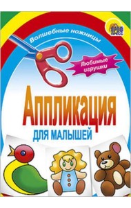 Любимые игрушки