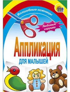 Любимые игрушки