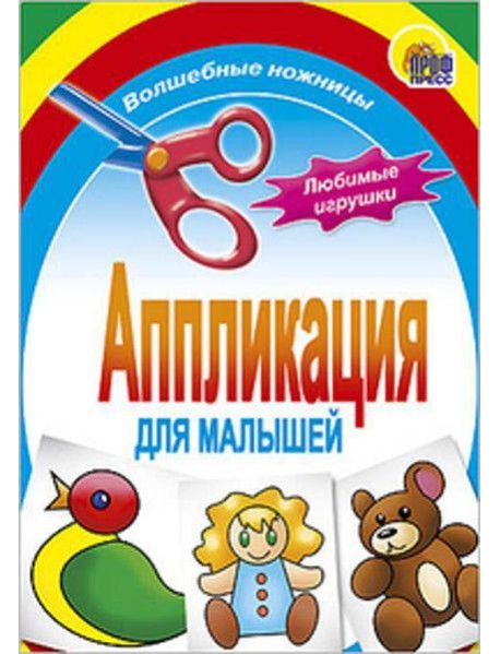 Любимые игрушки