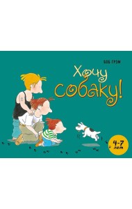 Хочу собаку