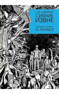 Сияние извне