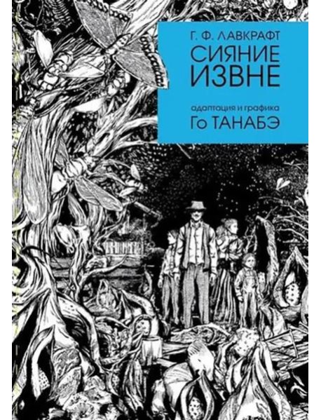 Сияние извне