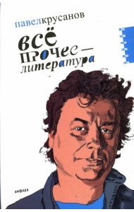 Все прочее - литература