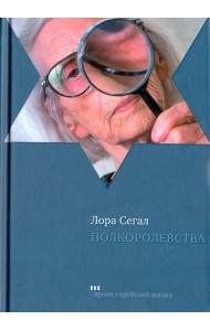 Полкоролевства