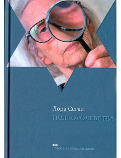 Полкоролевства