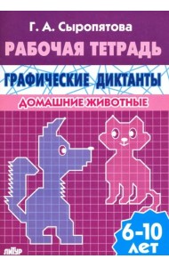 Домашние животные