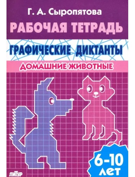 Домашние животные