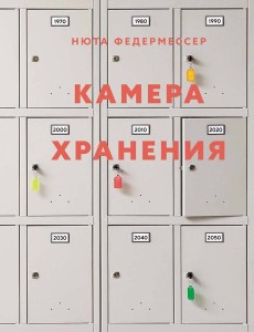Камера хранения Камера хранения