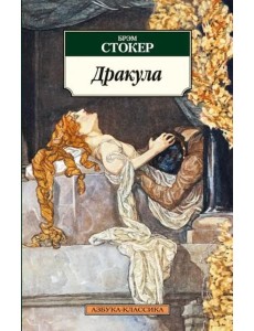 Дракула Дракула