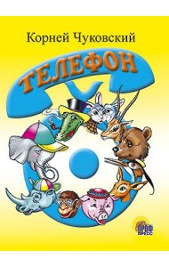 Телефон (синий телефон)