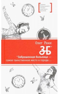 ЗБ