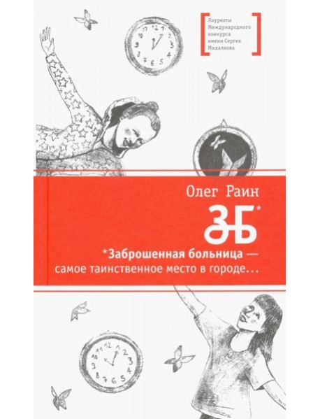 ЗБ