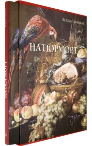 Натюрморт