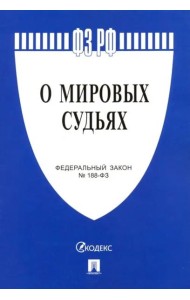 Федеральный закон 