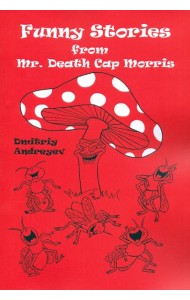 Забавные истории мистера Мухомора Морриса/Funny st