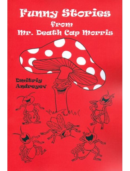 Забавные истории мистера Мухомора Морриса/Funny st