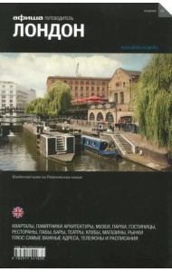 Лондон (+ карта)